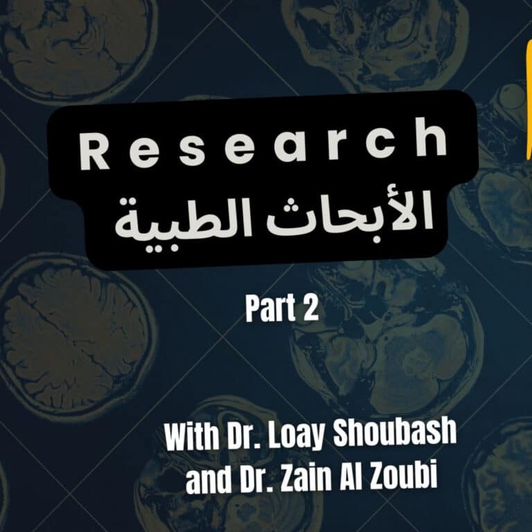 Writing a Medical Research Paper: (Part 2) كيف تكتب بحثًا طبيًا (الجزء الثاني)